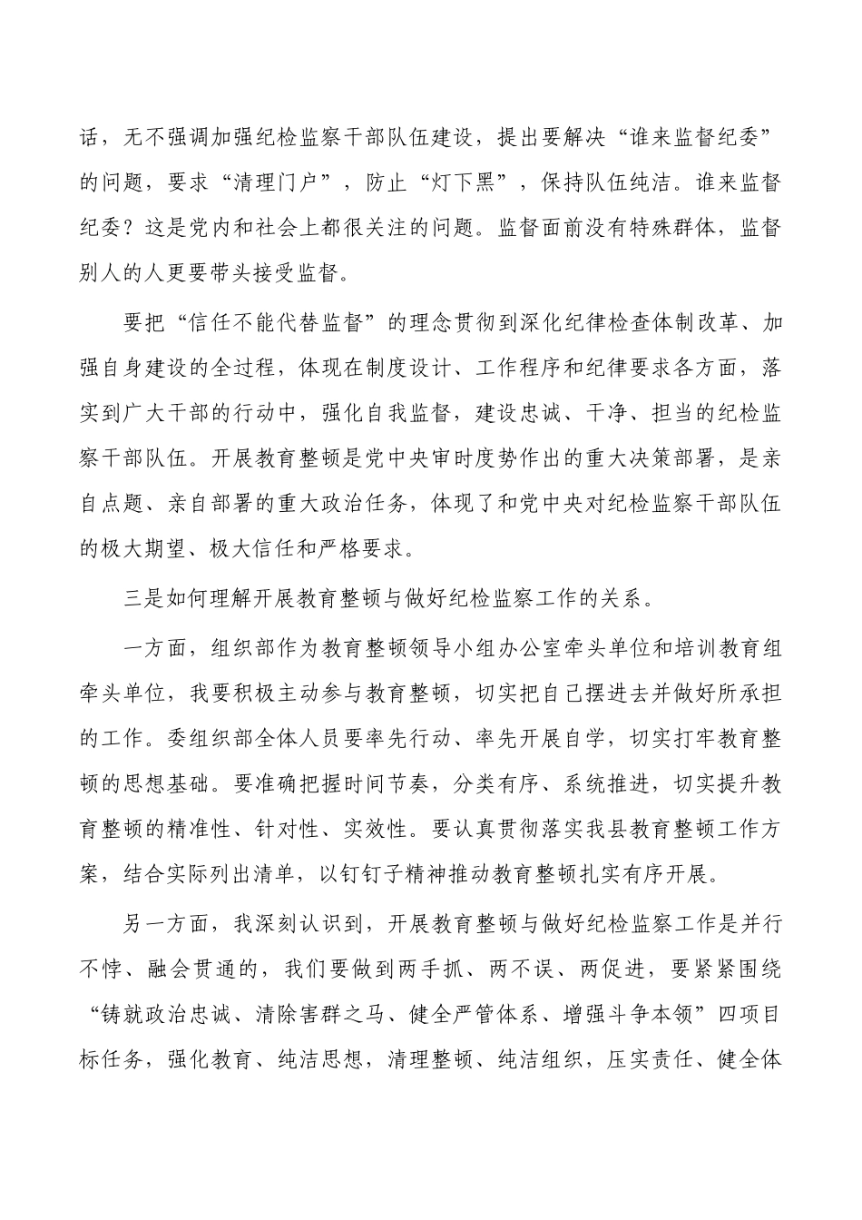 纪检教育经验交流体会.docx_第2页