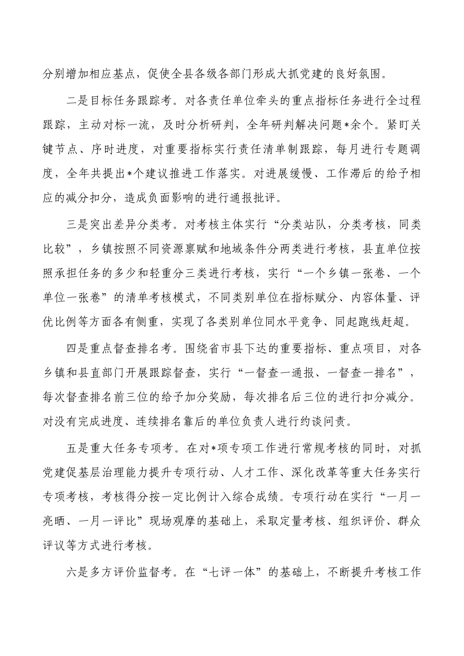 激发考核助推经济高质量经验做法.docx_第2页