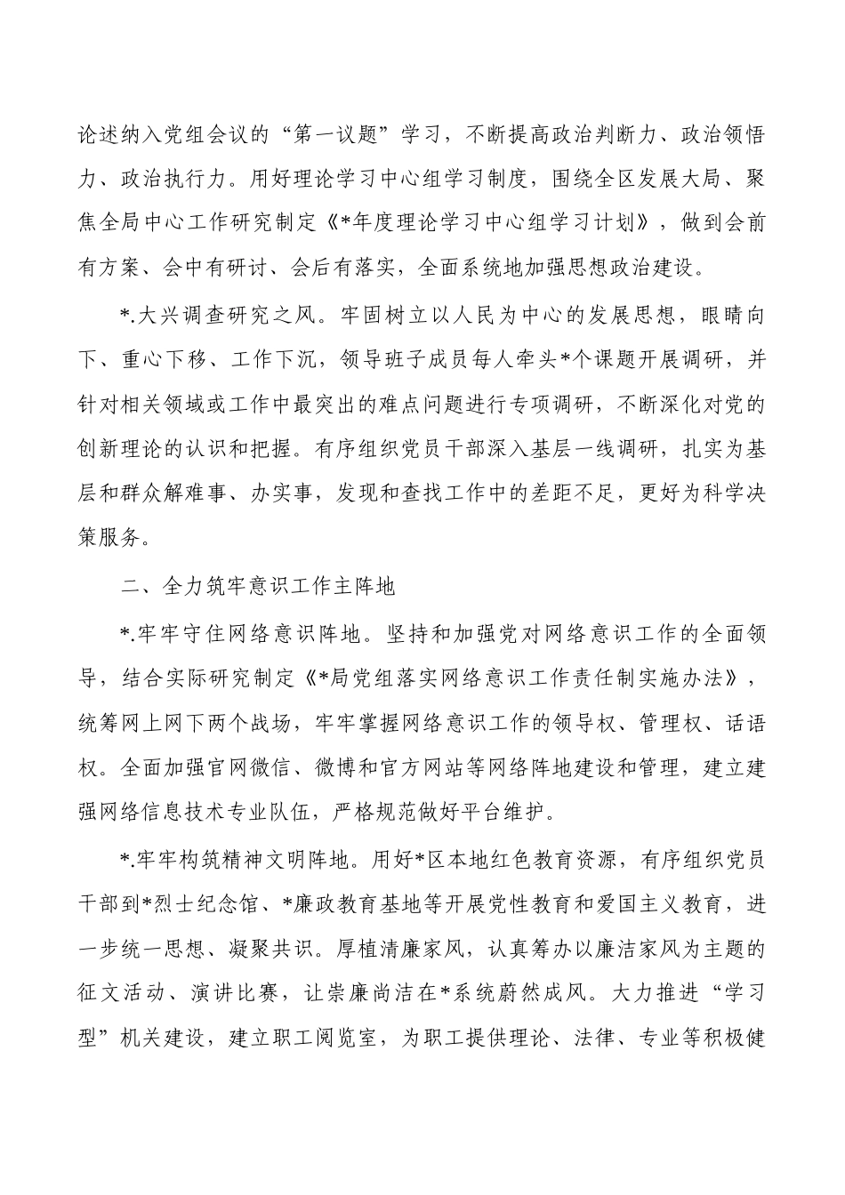 2023年意识工作要点计划.docx_第2页