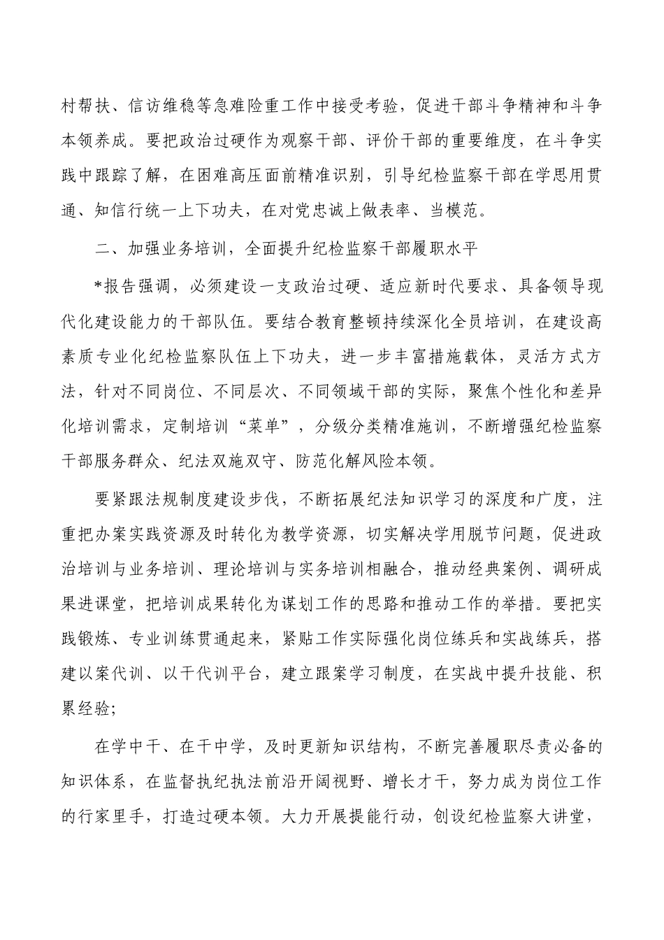 纪检监察整顿研讨发言.docx_第2页