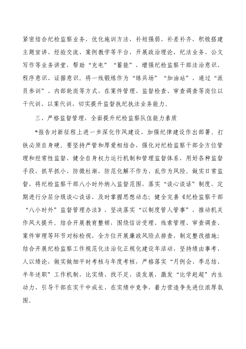 纪检监察整顿研讨发言.docx_第3页