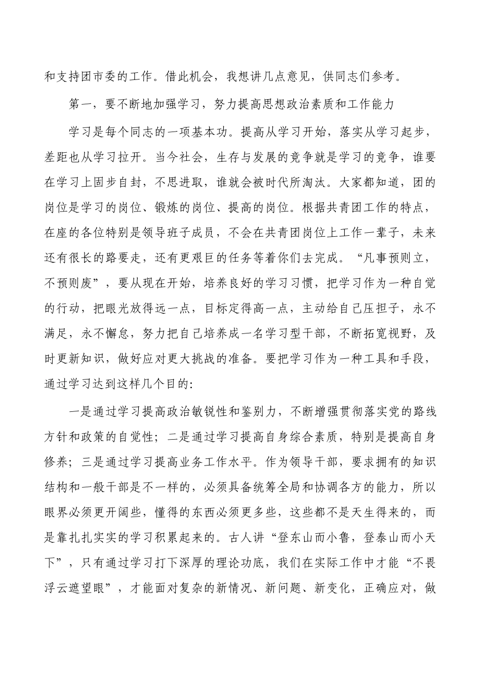 团委宣布任职会强调发言.docx_第2页