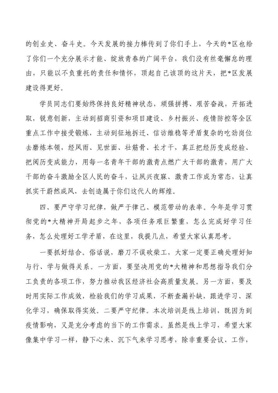 中青年培训班开班式讲稿.docx_第3页