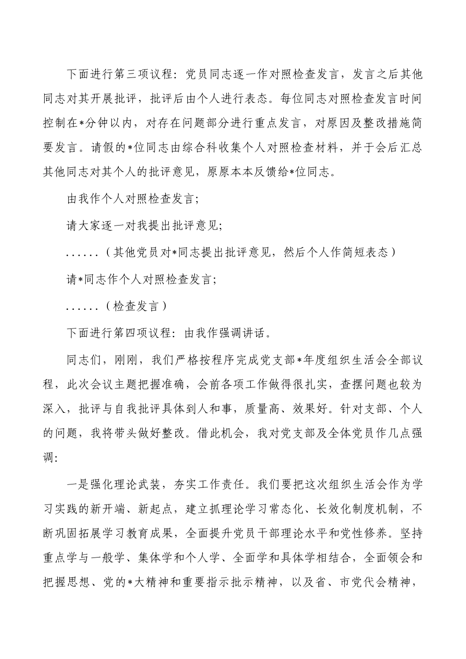 支部组织生活会主持词.docx_第2页