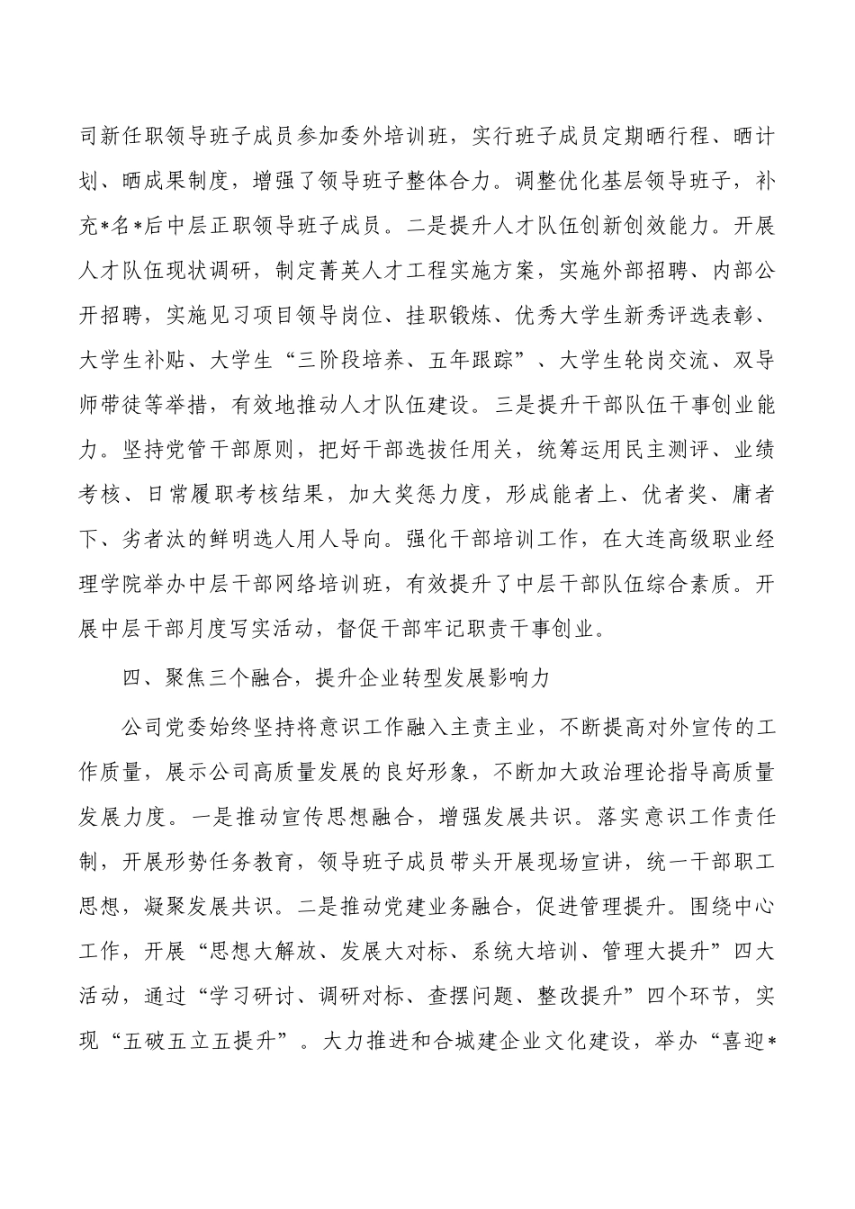 高质量党建推动企业高质量发展总结经验.docx_第3页