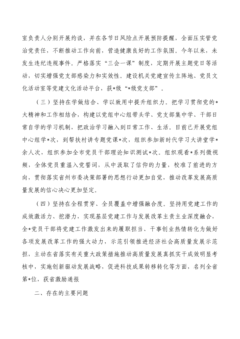 2023年第一季度党建总结.docx_第2页