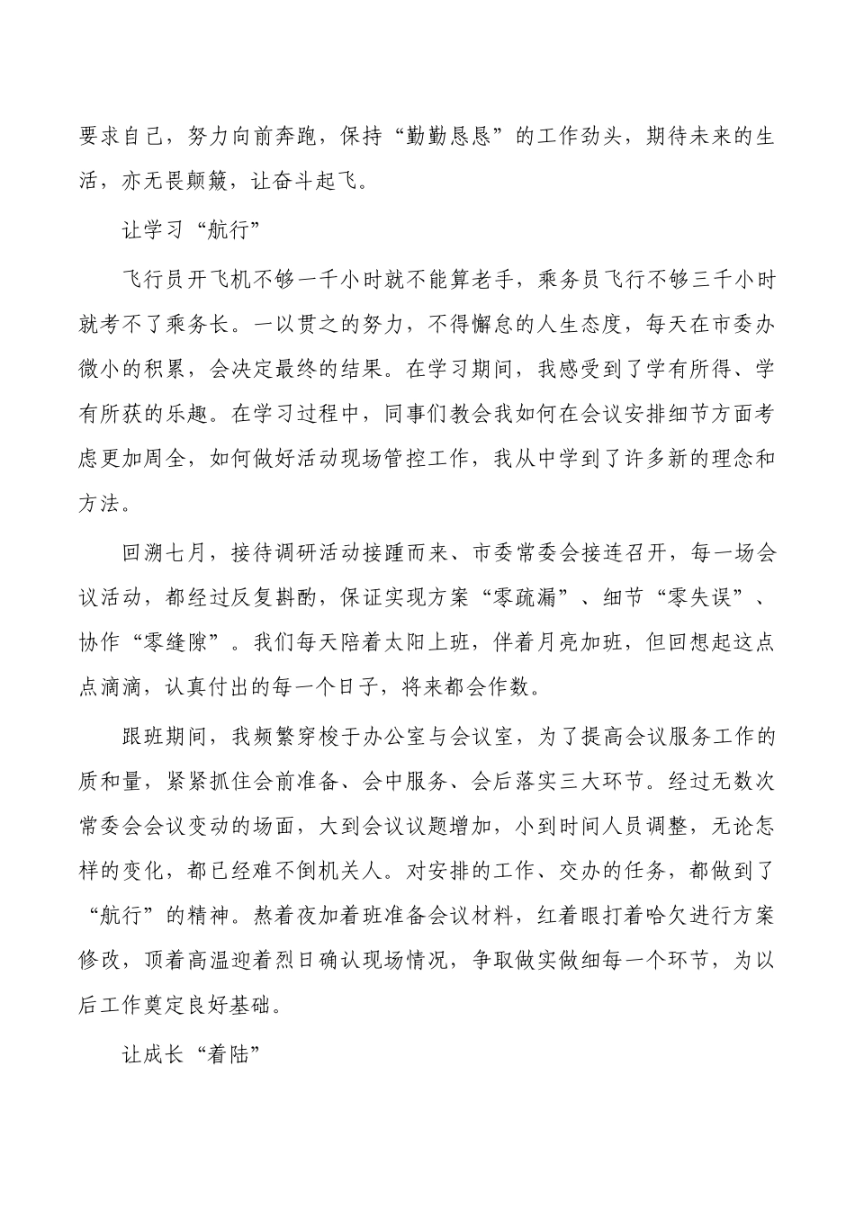 办公厅跟班学习心得体会.docx_第2页