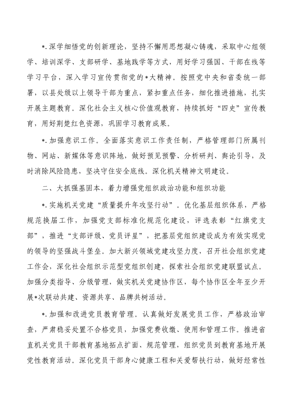 2023年度党建工作计划思路.docx_第2页