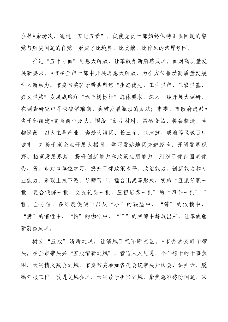 干部作风能力建设工作总结经验.docx_第2页