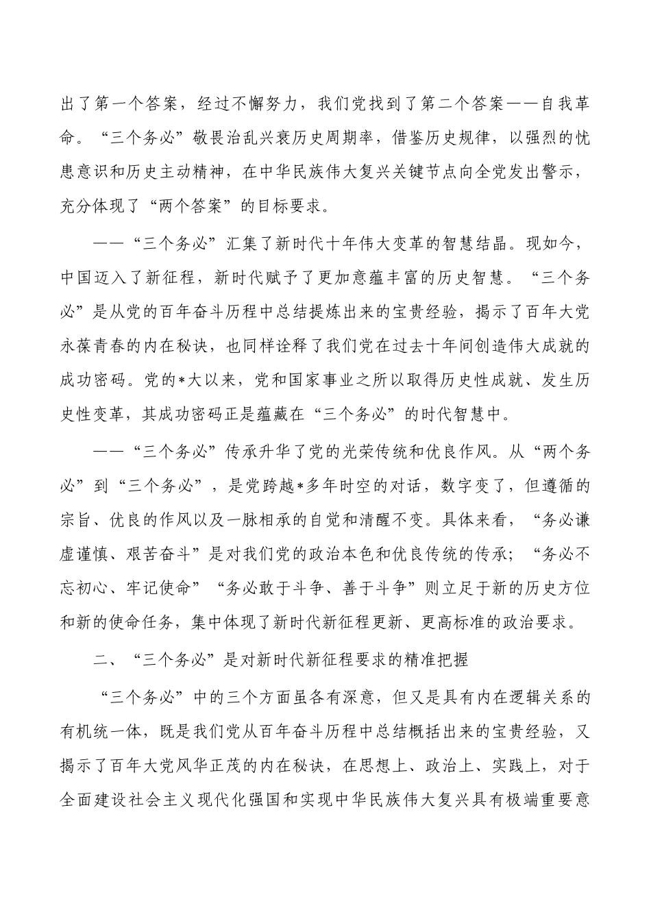 办公室牢记践行三个务必讲稿.docx_第2页