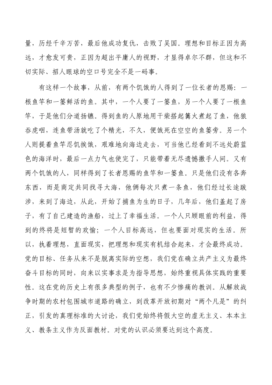 大学高校积极分子培训班辅导.docx_第3页