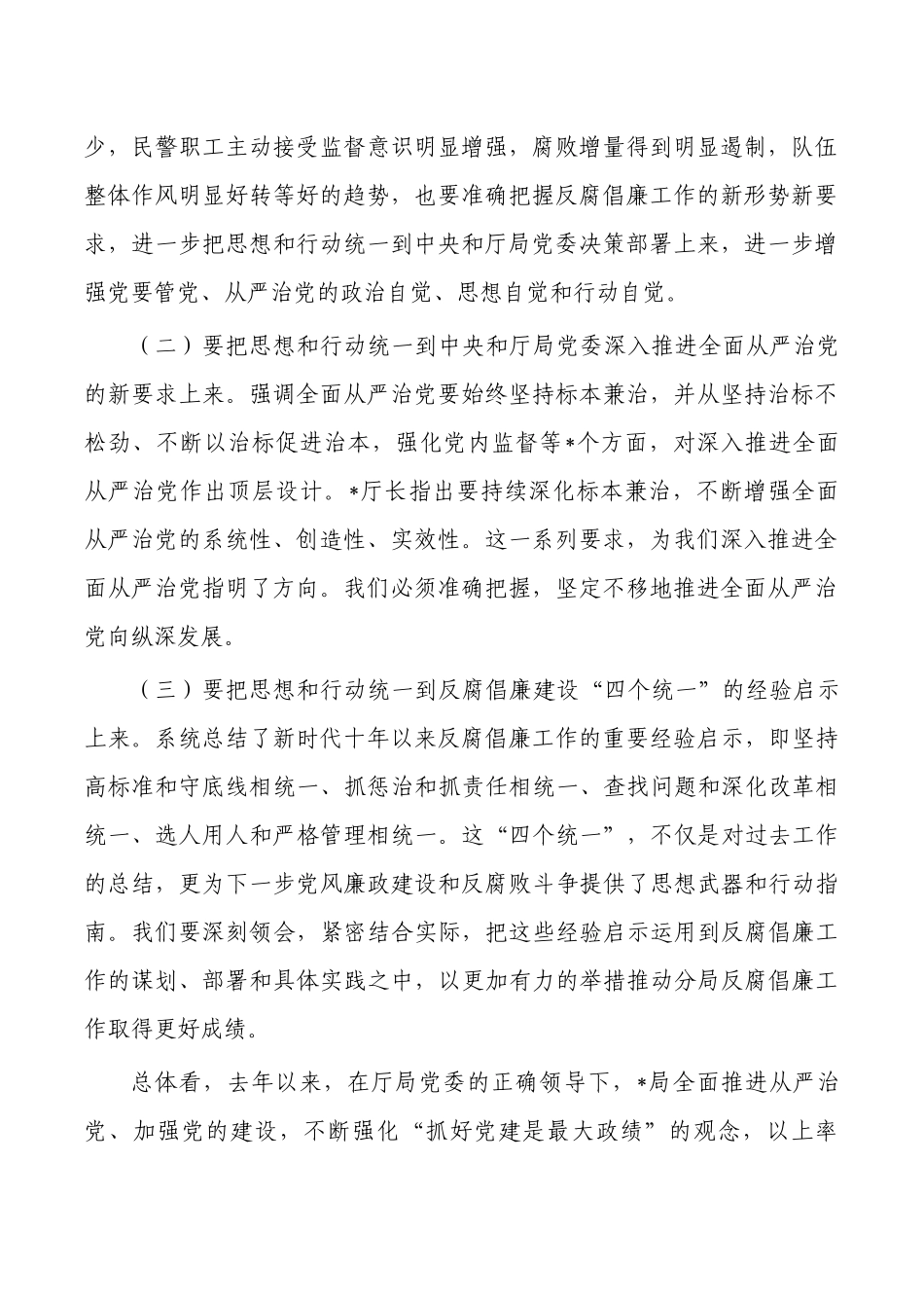 监狱系统党风廉政建设工作强调要求.docx_第2页