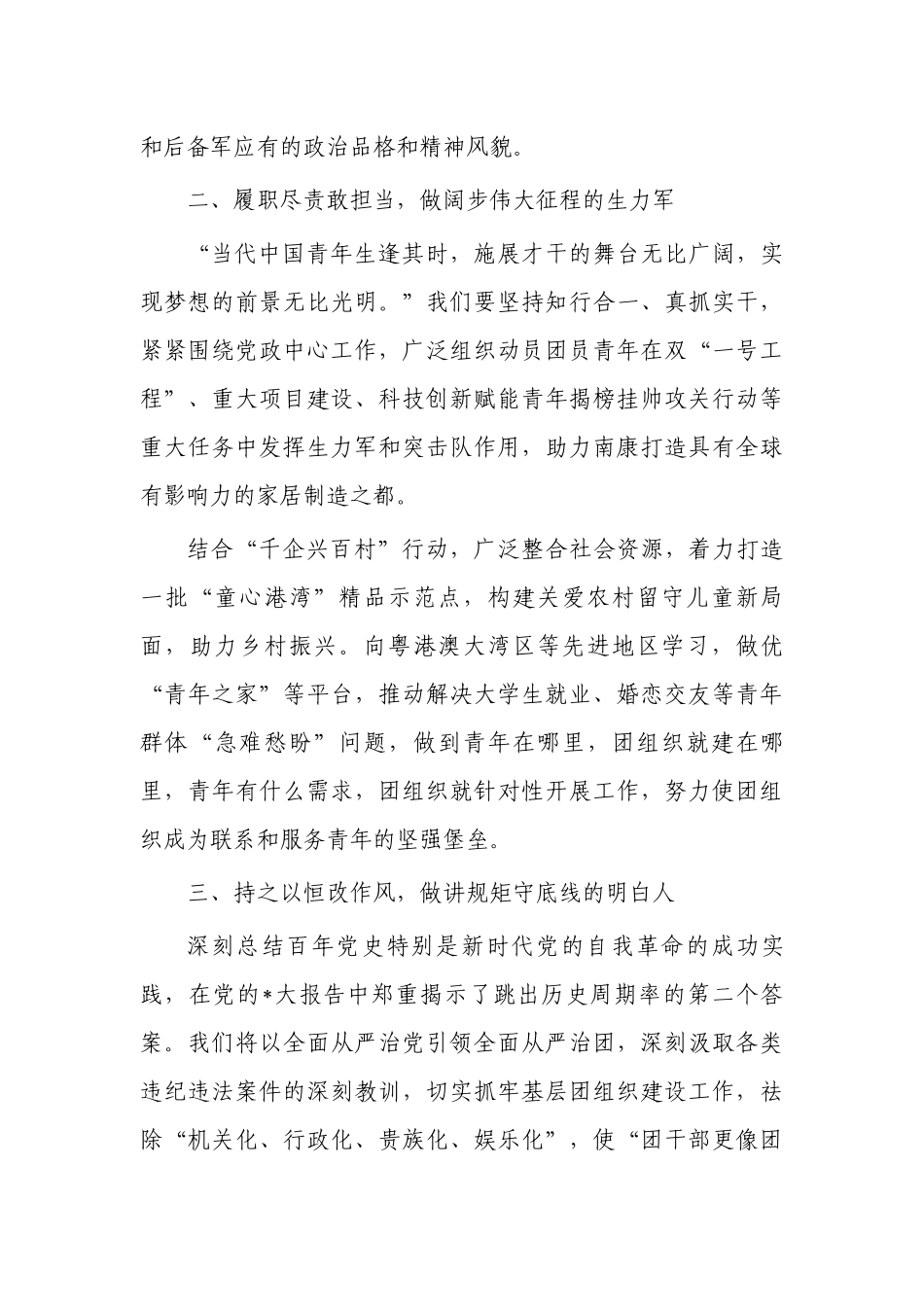 团委工作者体会研讨发言.docx_第2页