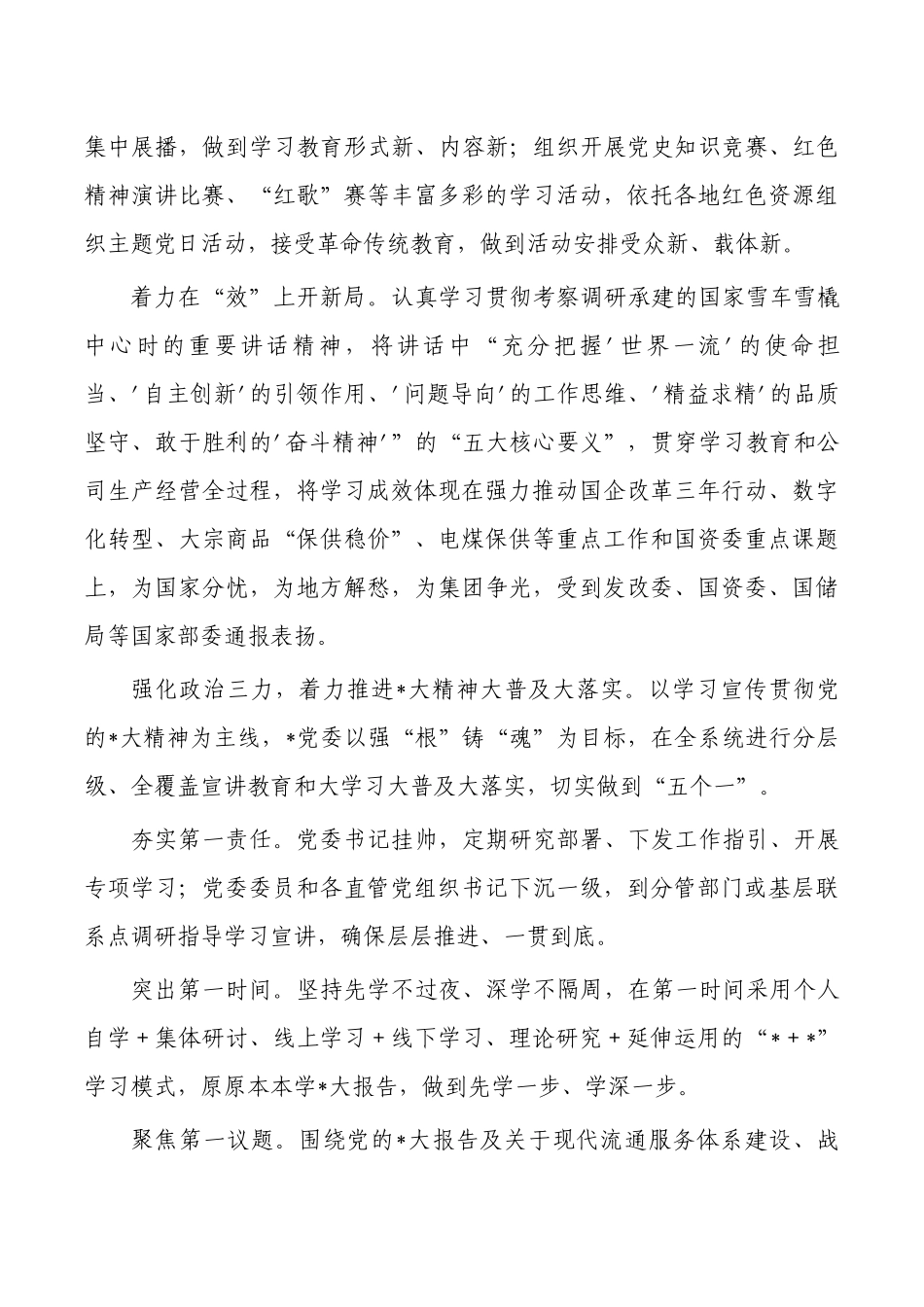 企业党建工作经验总结事迹.docx_第3页