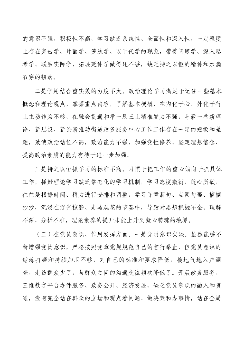 街道2023五个方面个人对照检查.docx_第2页