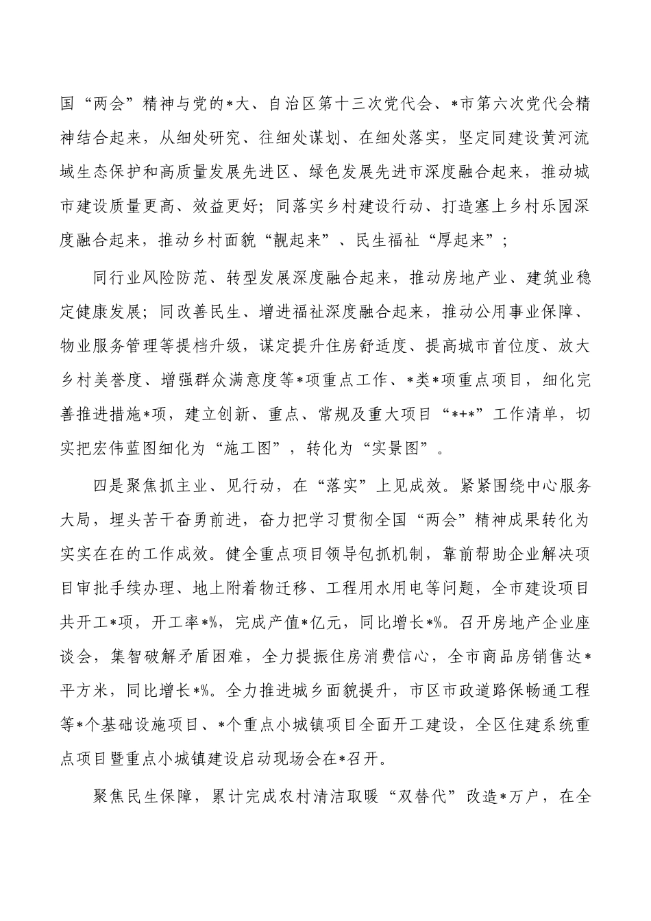住建学习宣传贯彻两会精神做法亮点.docx_第2页