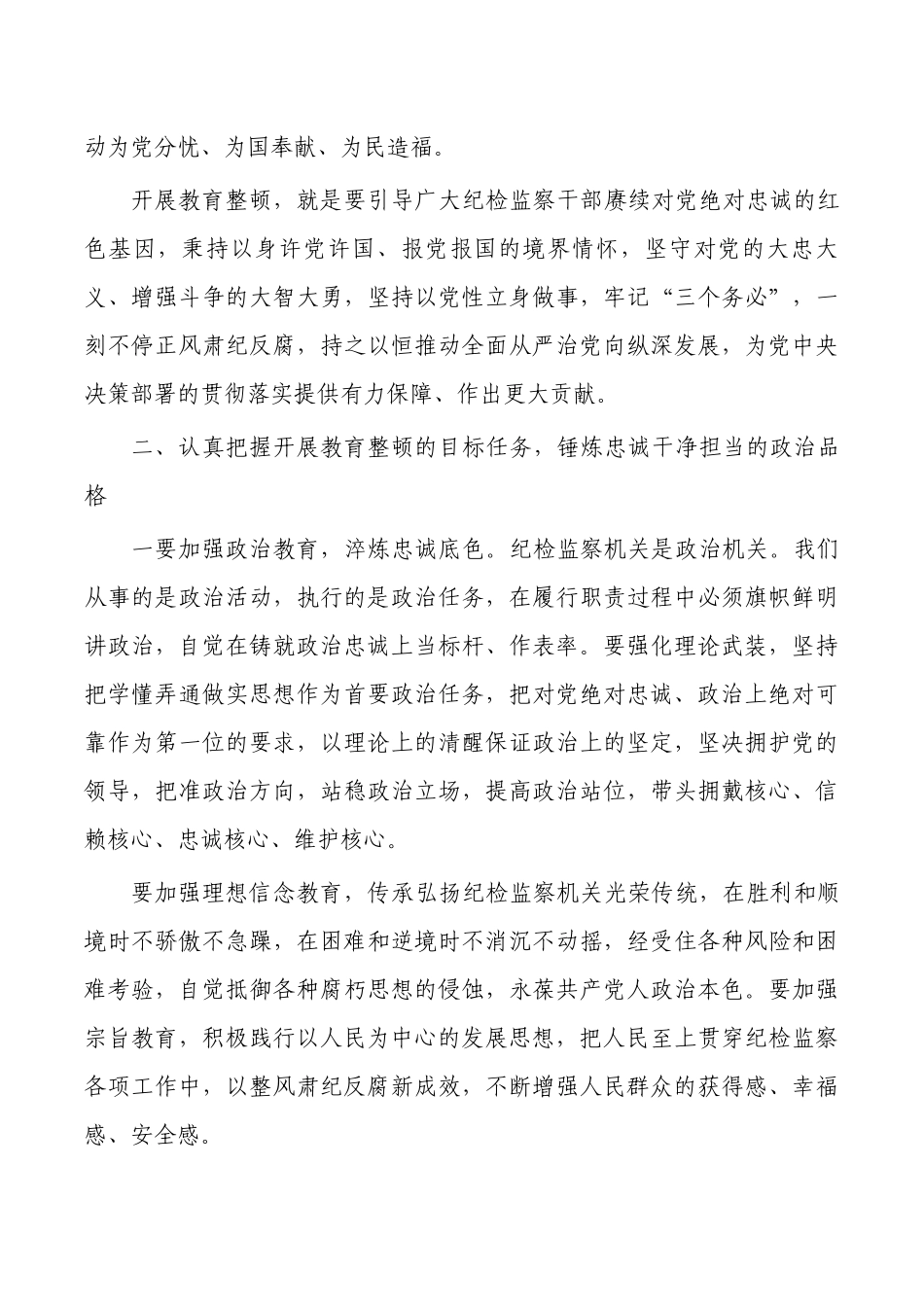 纪检整顿动员部署要求.docx_第3页