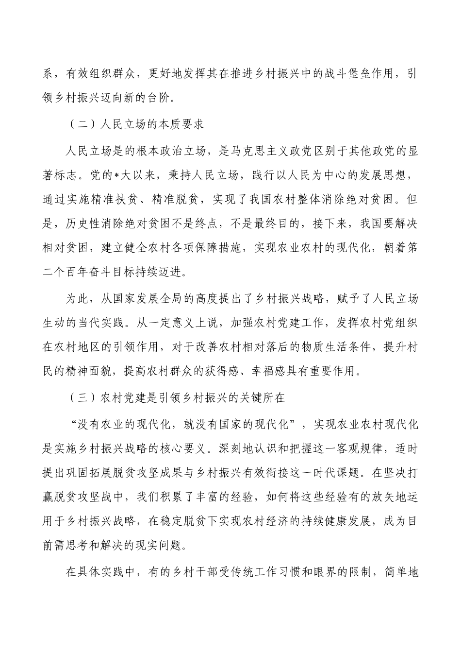 村党建引领乡村振兴调研.docx_第2页