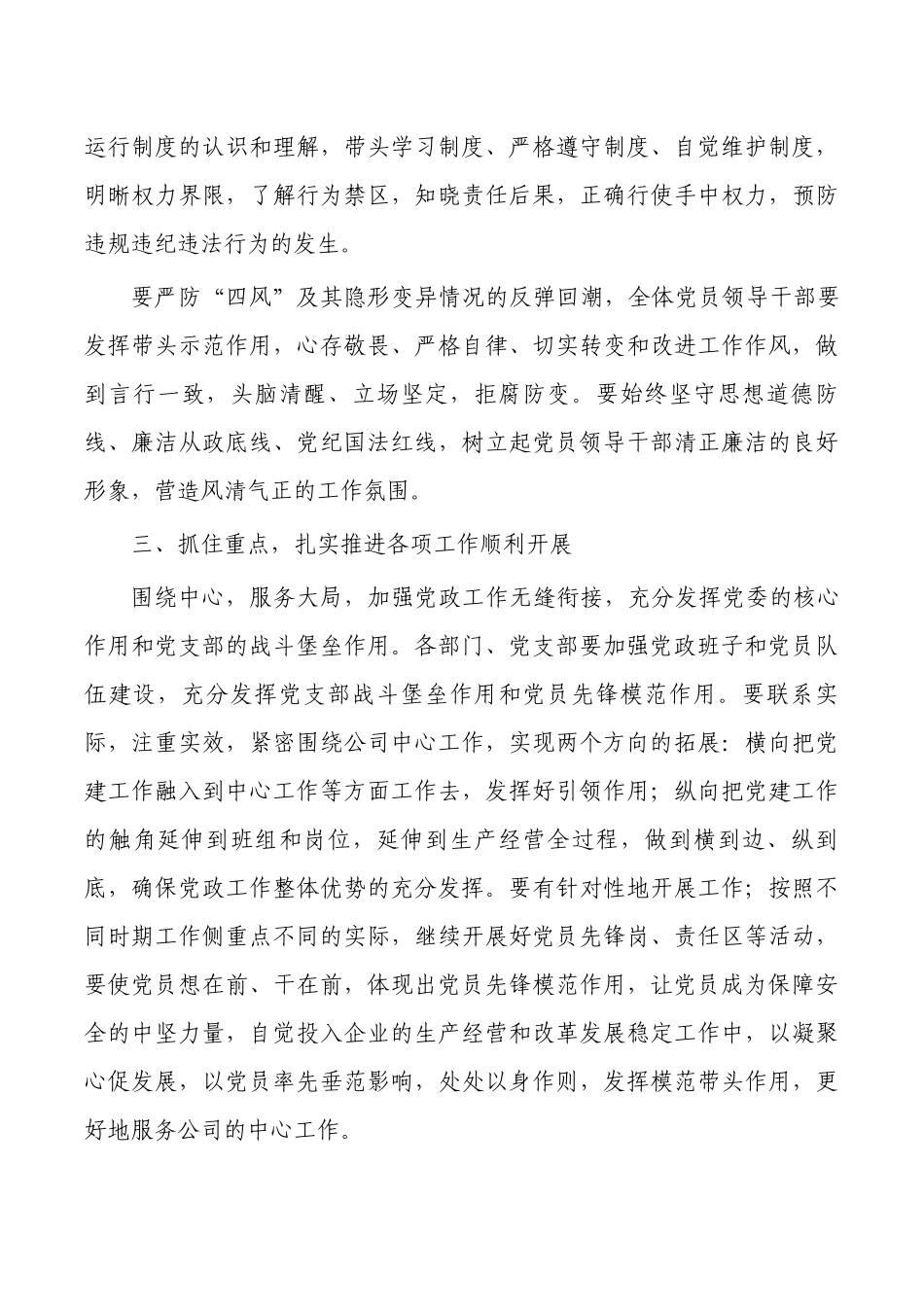 集团公司一季度党建工作会总结强调.docx_第3页