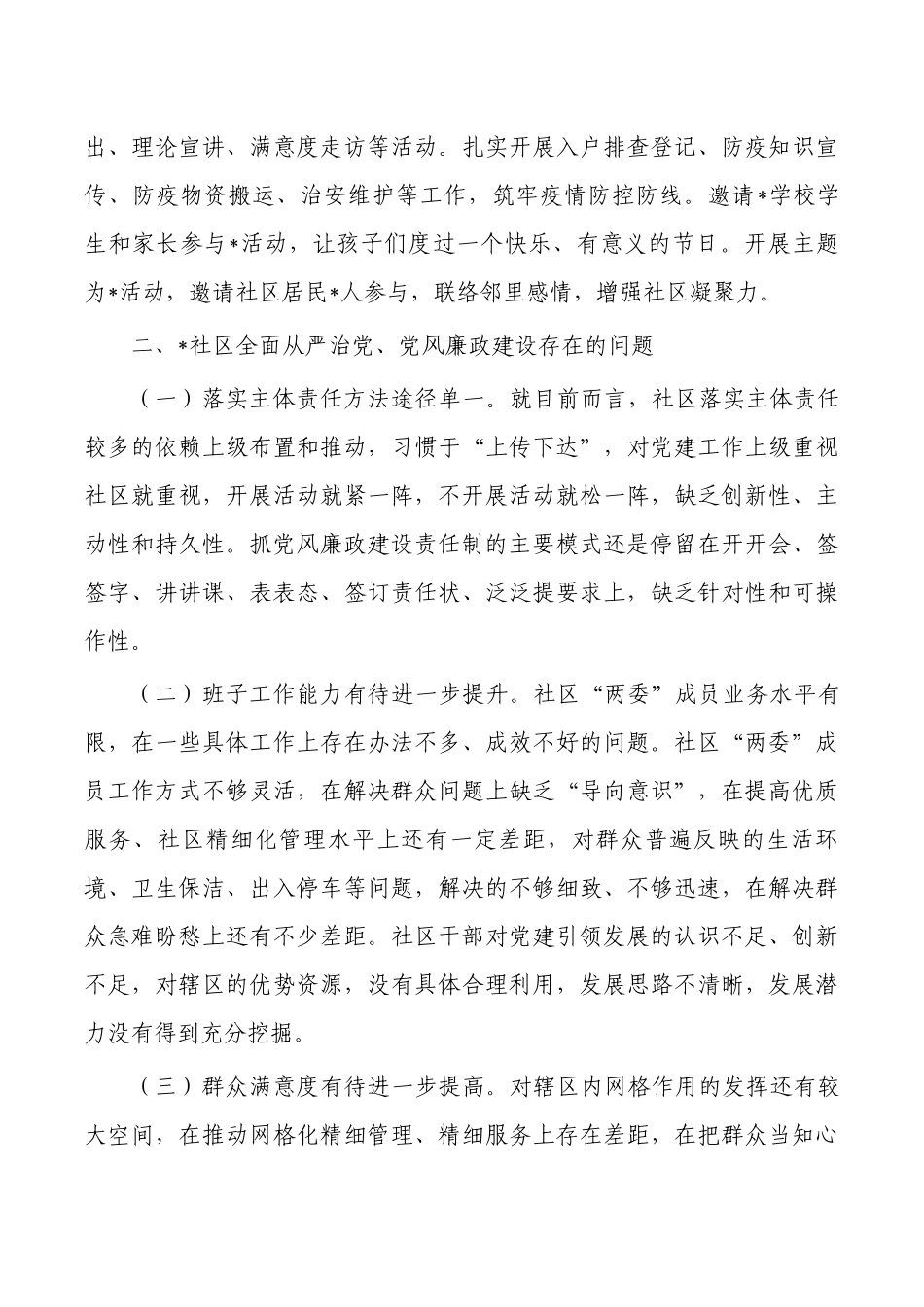 社区推进乡村振兴调研报告.docx_第2页