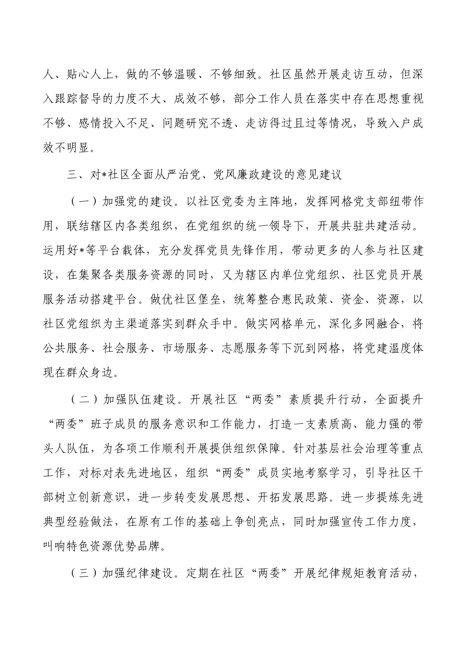 社区推进乡村振兴调研报告.docx_第3页