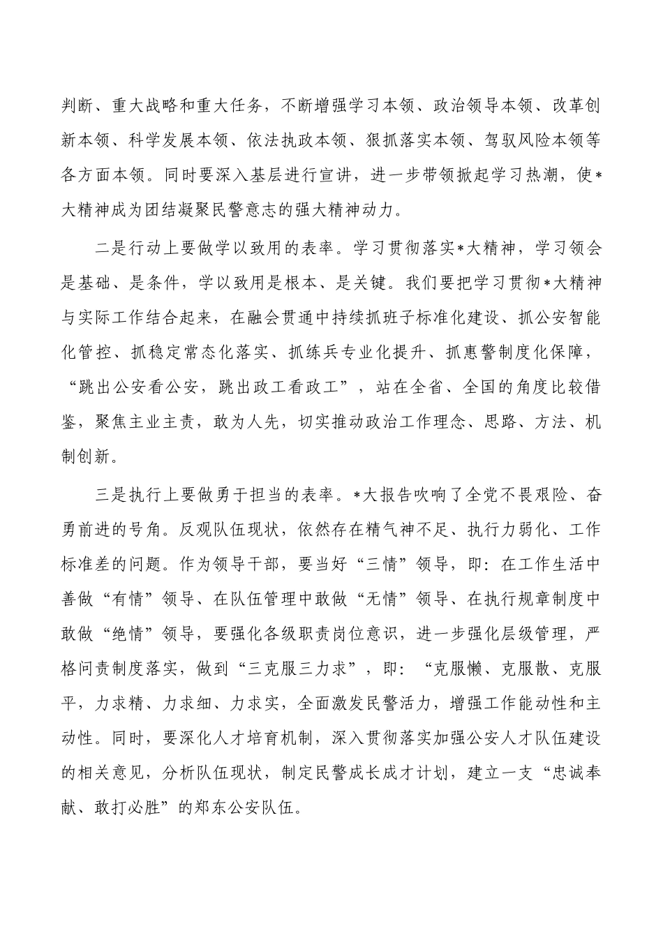 政工工作体会研讨发言.docx_第3页
