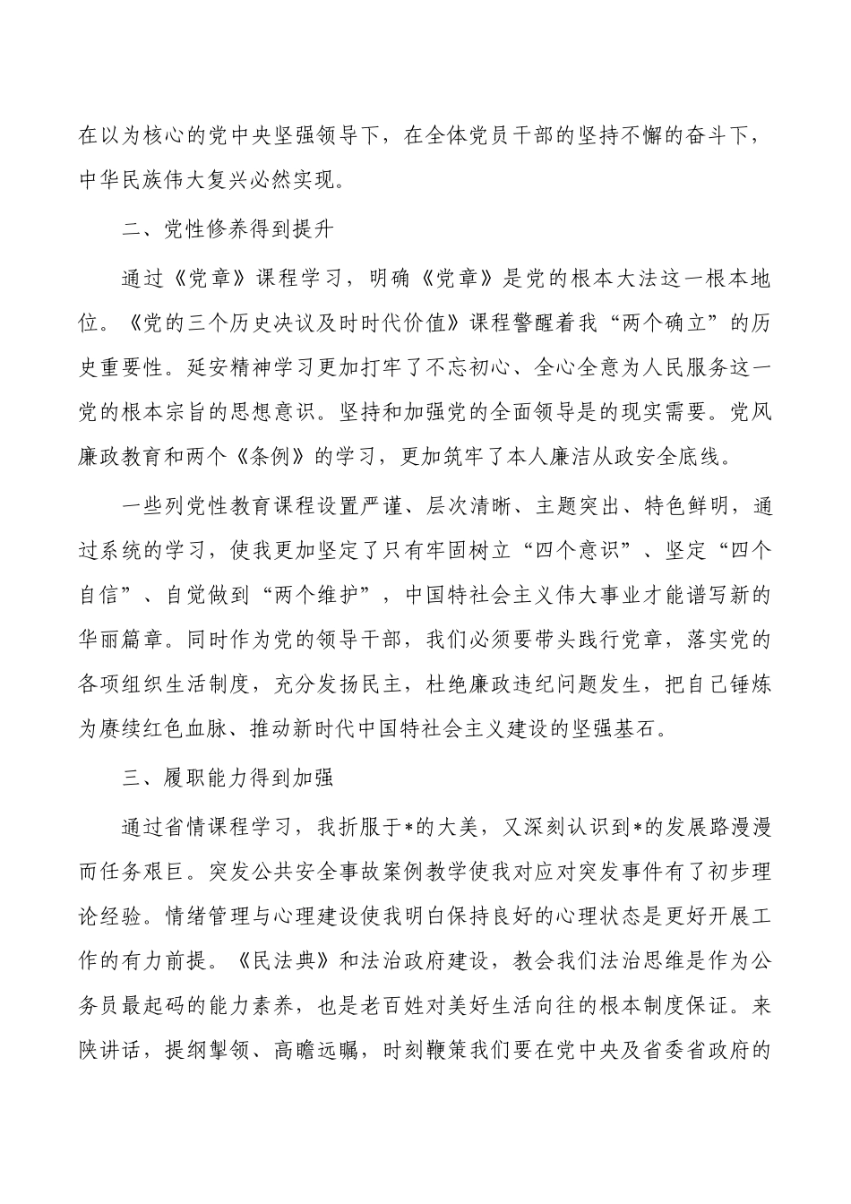 2023参加培训学习交流发言体会.docx_第2页