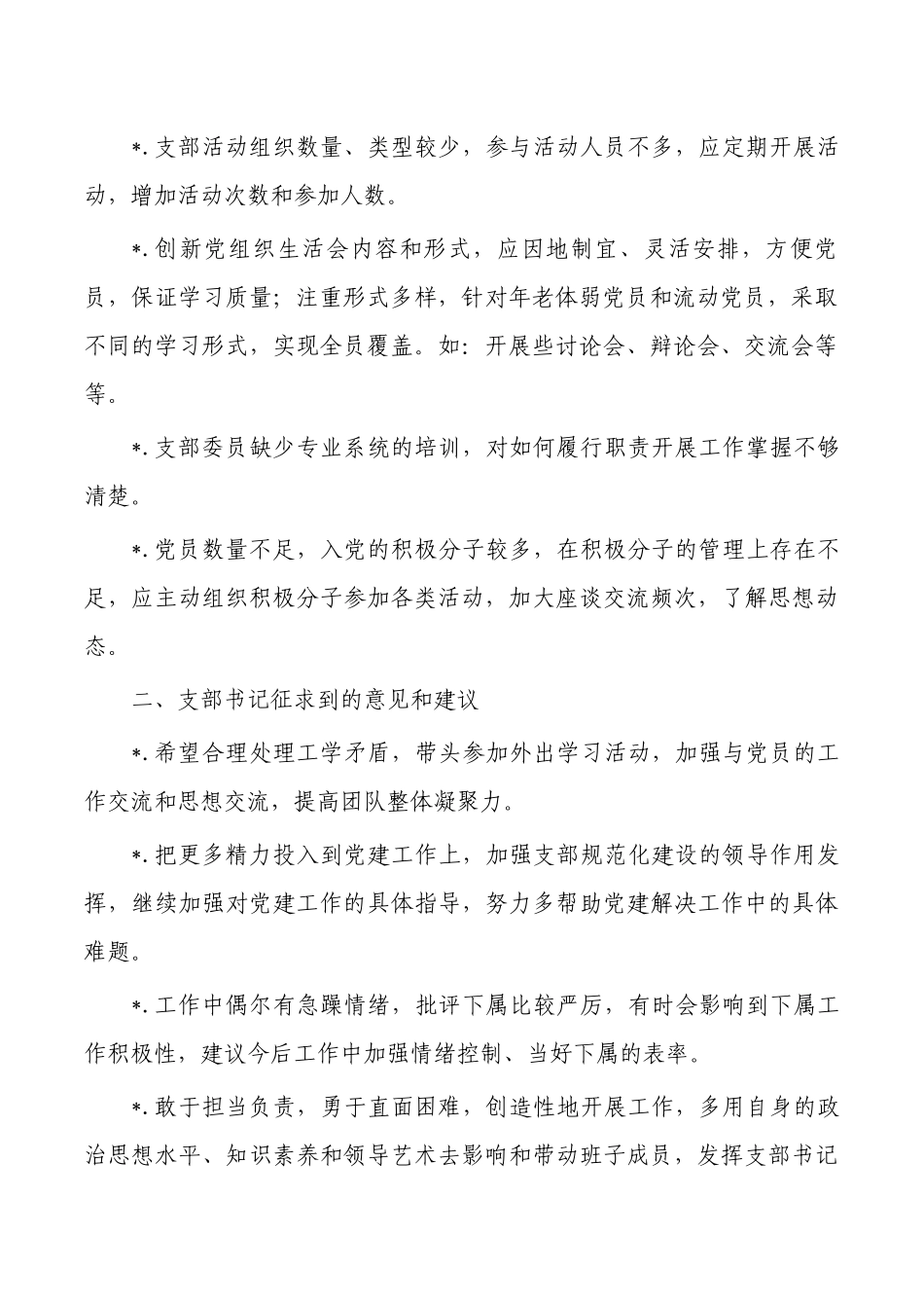 班子成员意见和建议.docx_第2页