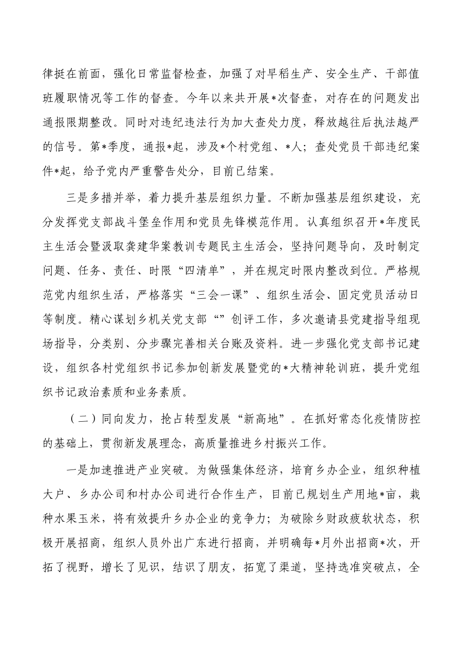 2023乡镇一季度工作总结.docx_第2页