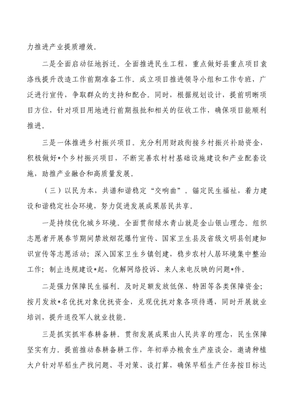 2023乡镇一季度工作总结.docx_第3页