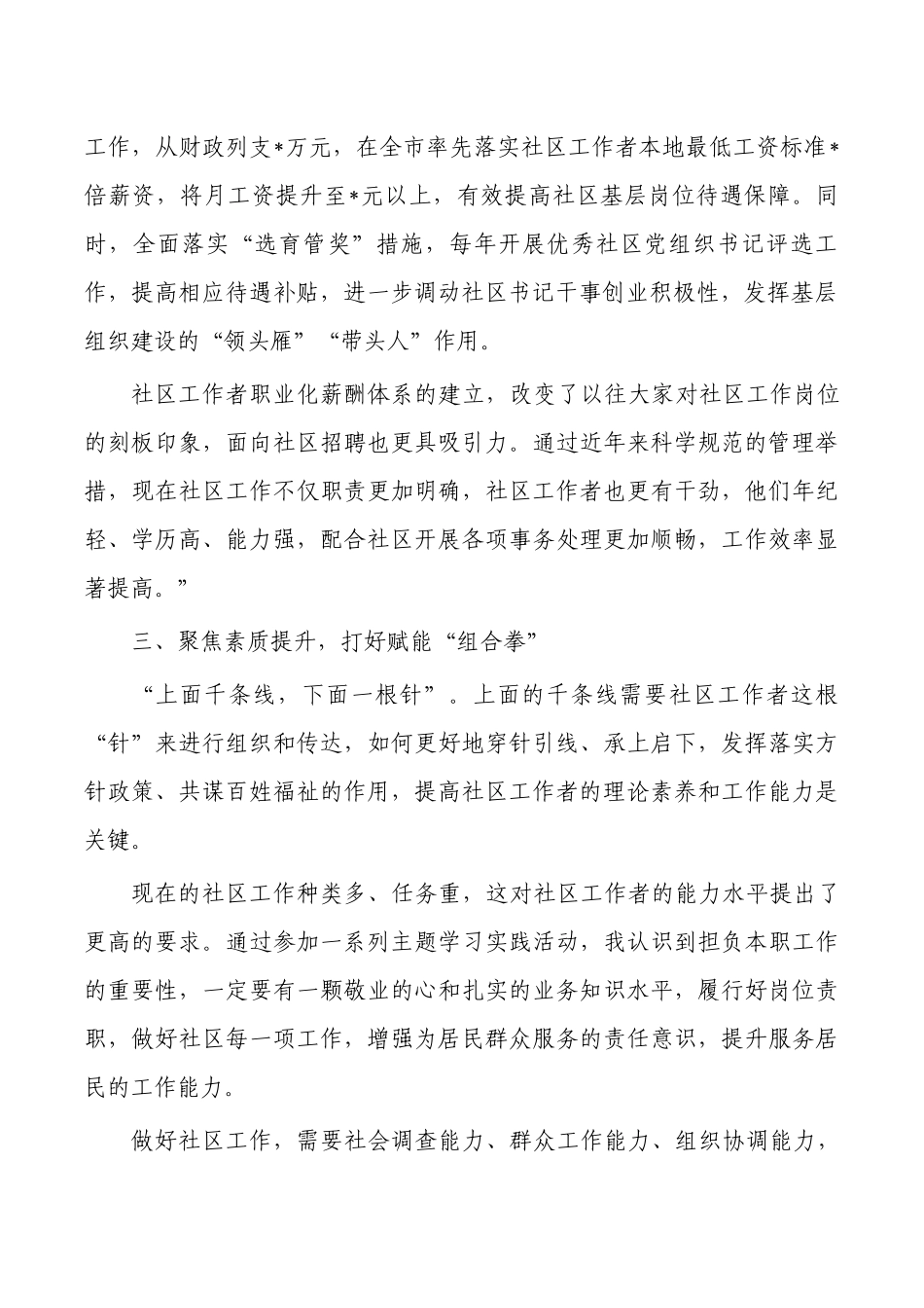 强化社区工作者经验亮点做法.docx_第2页