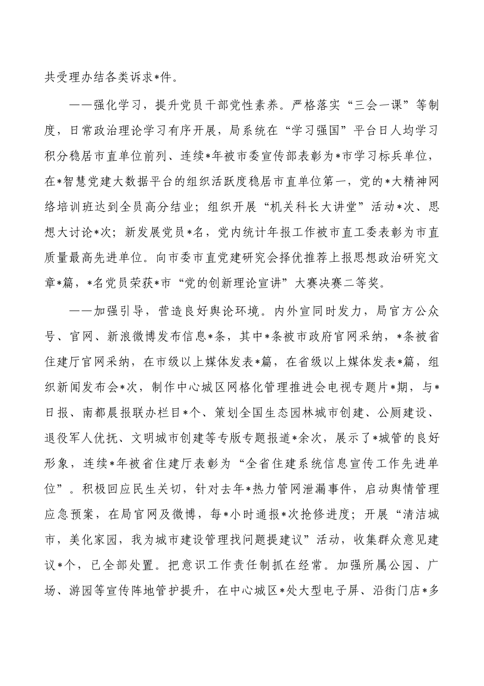 城管系统观念能力作风提升年动员部署要求.docx_第3页