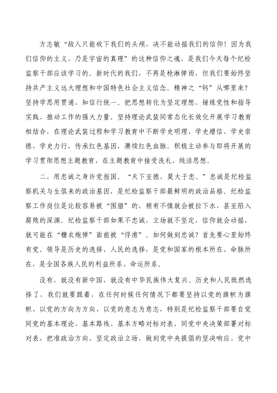 参加纪检监察整顿学习体会.docx_第2页