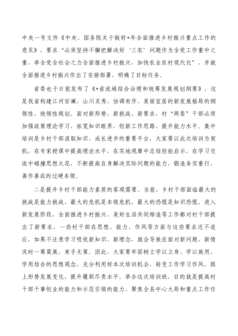 乡村振兴头雁计划人才专题培训班讲稿.docx_第2页