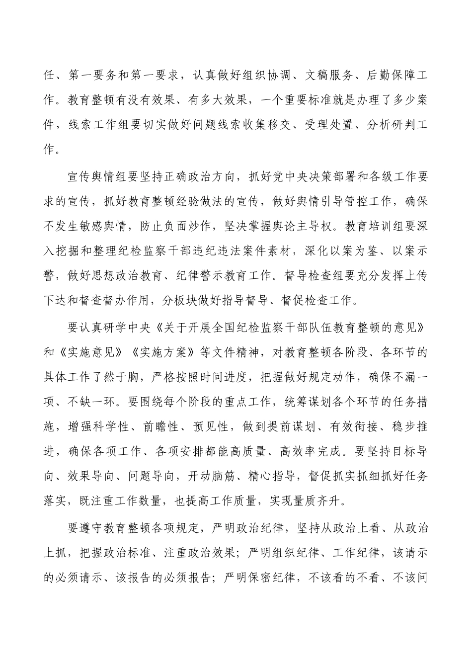 纪检监察整顿强调要求.docx_第3页