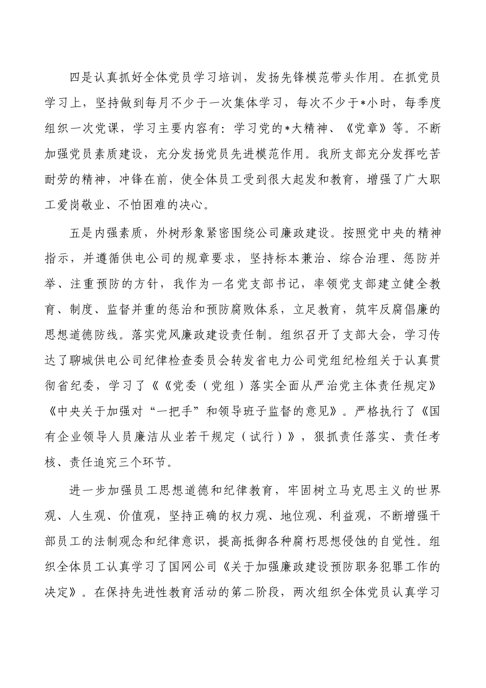 2023供电所个人述职述责述廉报告.docx_第2页