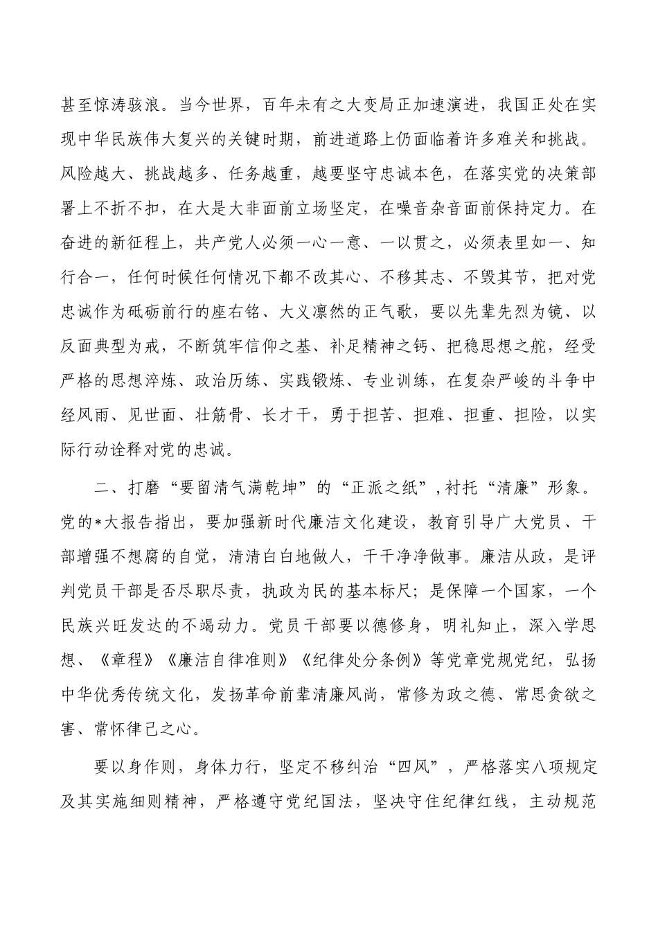 参加2023培训班学习发言.docx_第2页