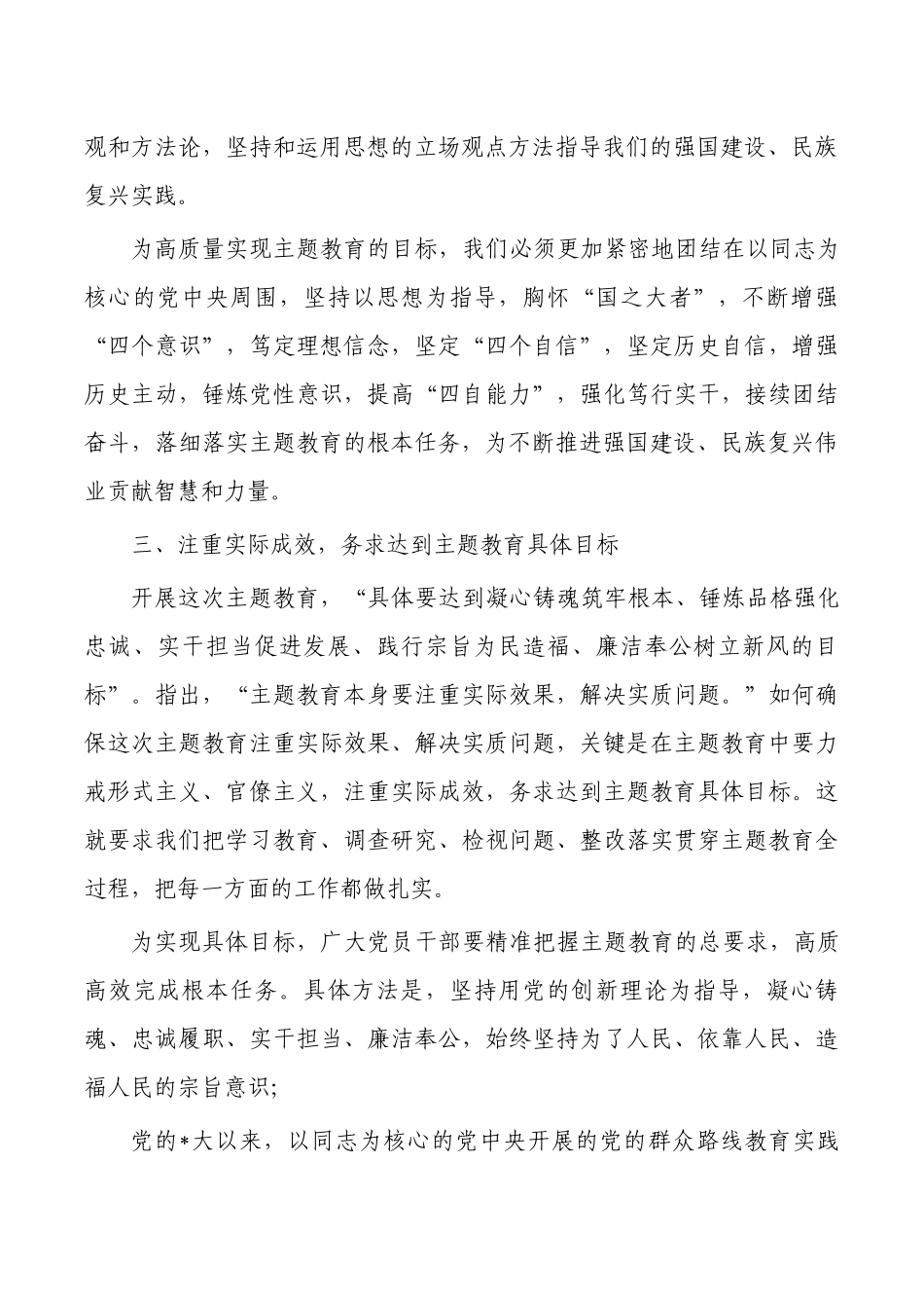 2023年学习贯彻主题教育动员部署讲稿.docx_第3页