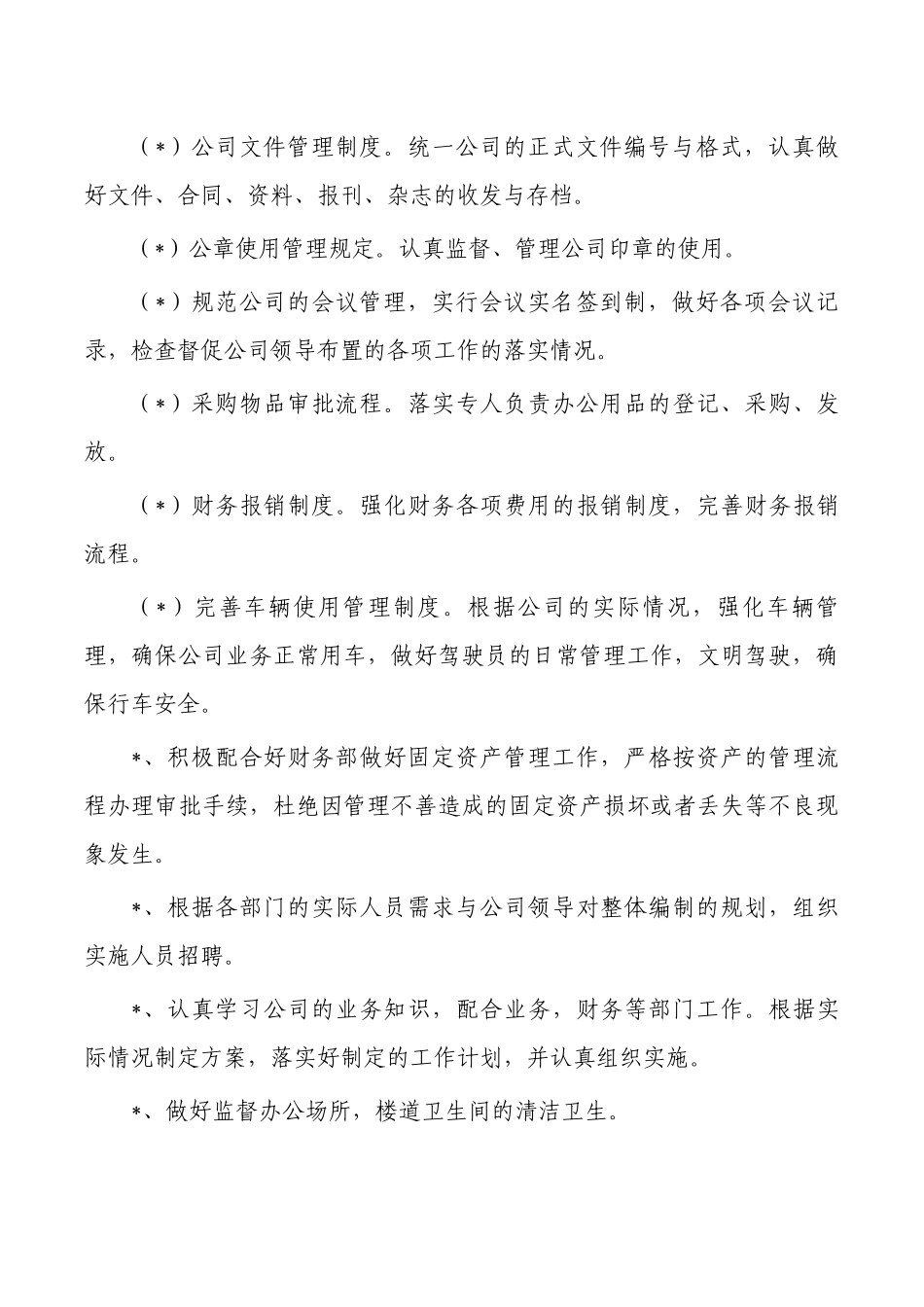 公司行政办公室工作重点计划.docx_第2页