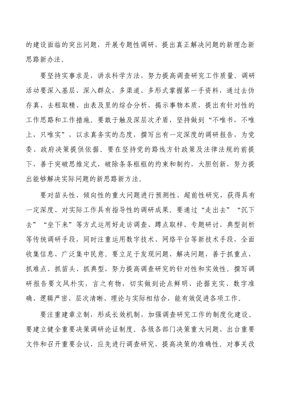 高质量调研研讨发言体会.docx_第2页