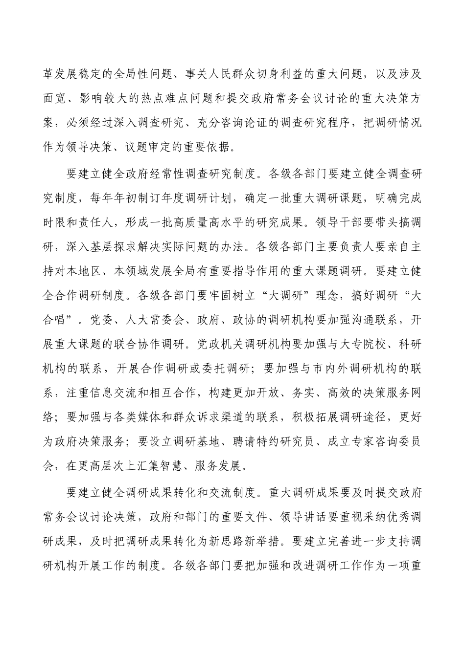 高质量调研研讨发言体会.docx_第3页