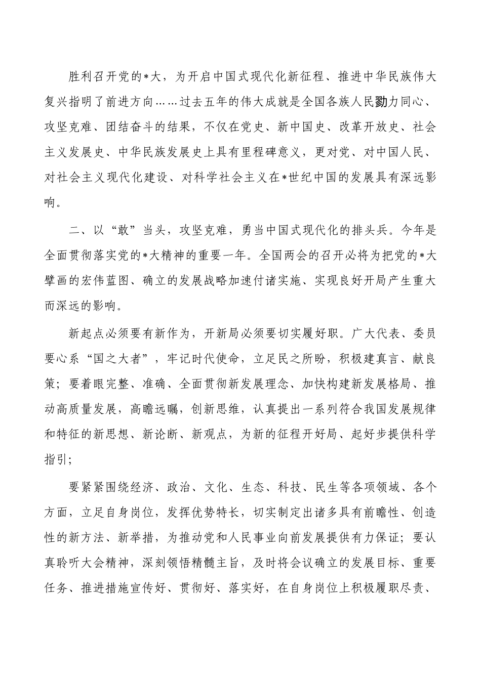 理论中心组学习两会精神交流发言.docx_第2页