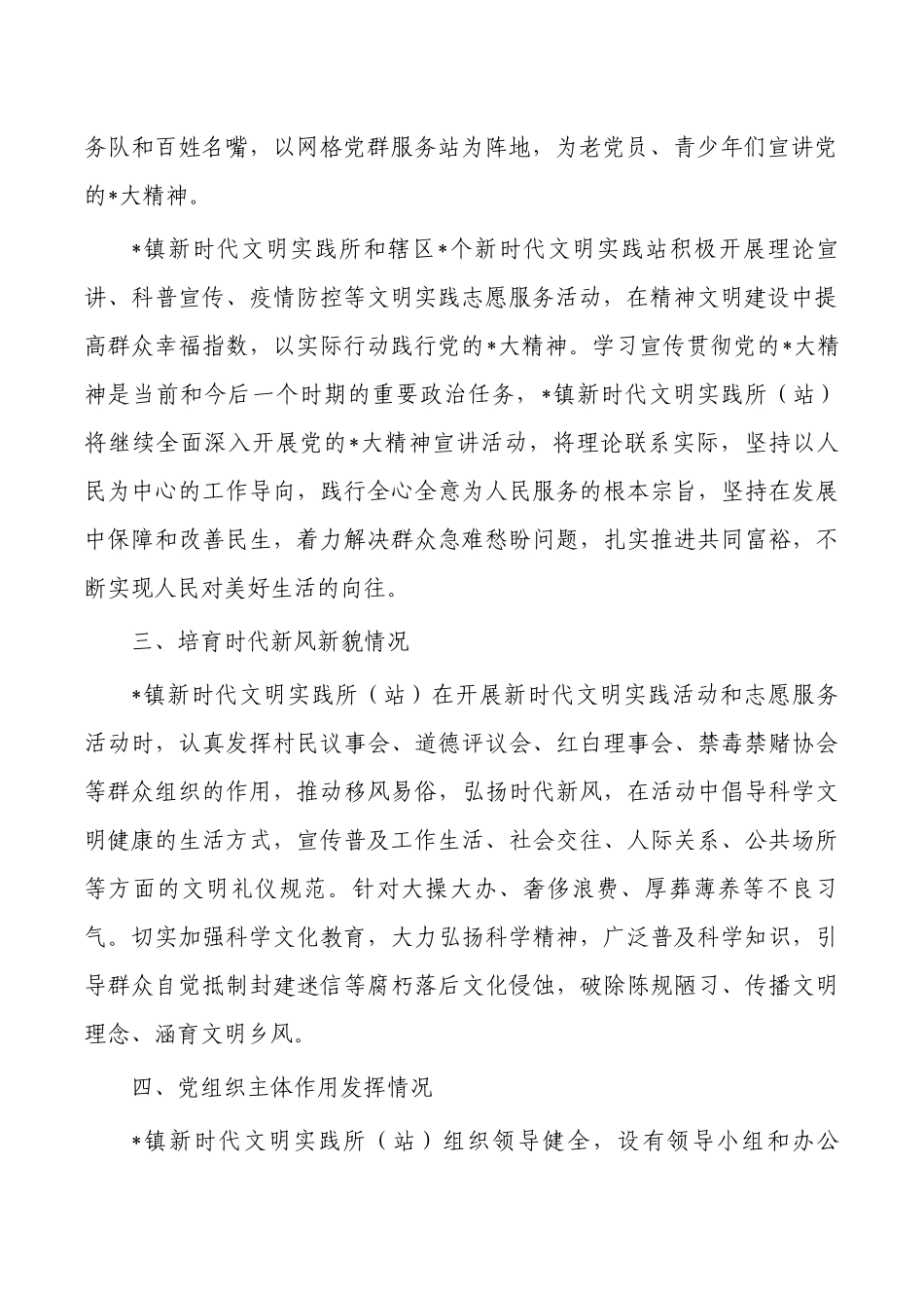 镇新时代文明实践所建设自评总结.docx_第2页
