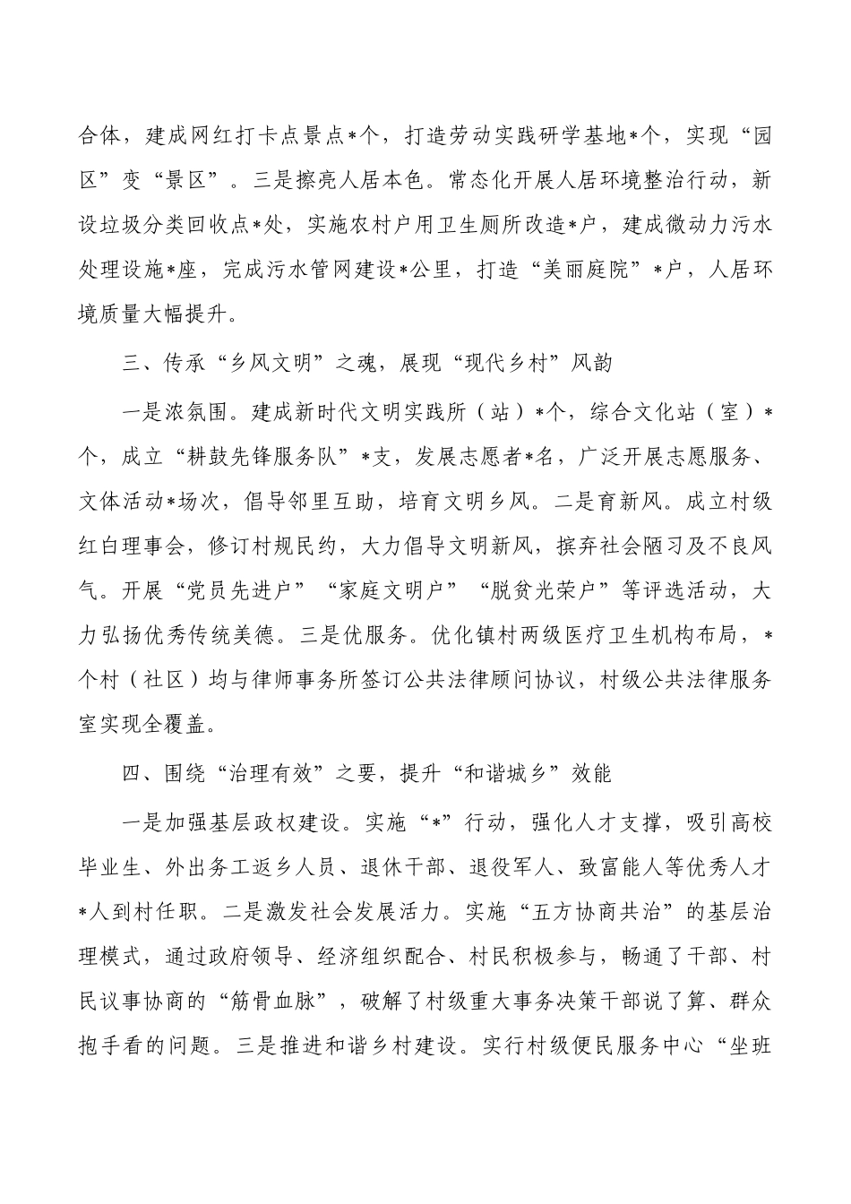 乡村振兴经验交流先进做法.docx_第2页
