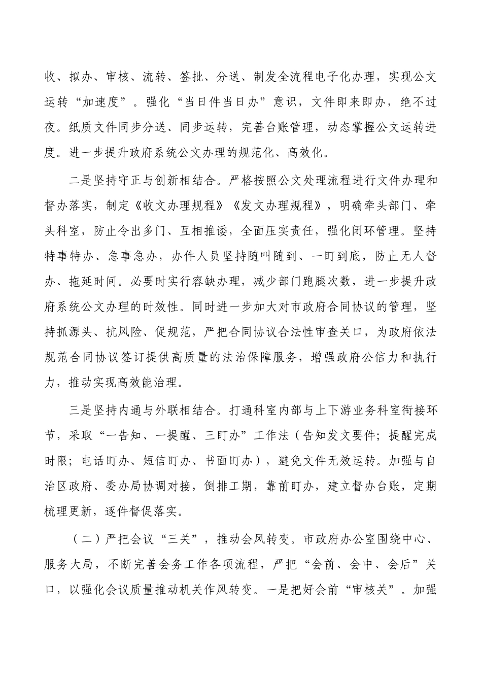 办公室改作风提效能工作总结.docx_第2页