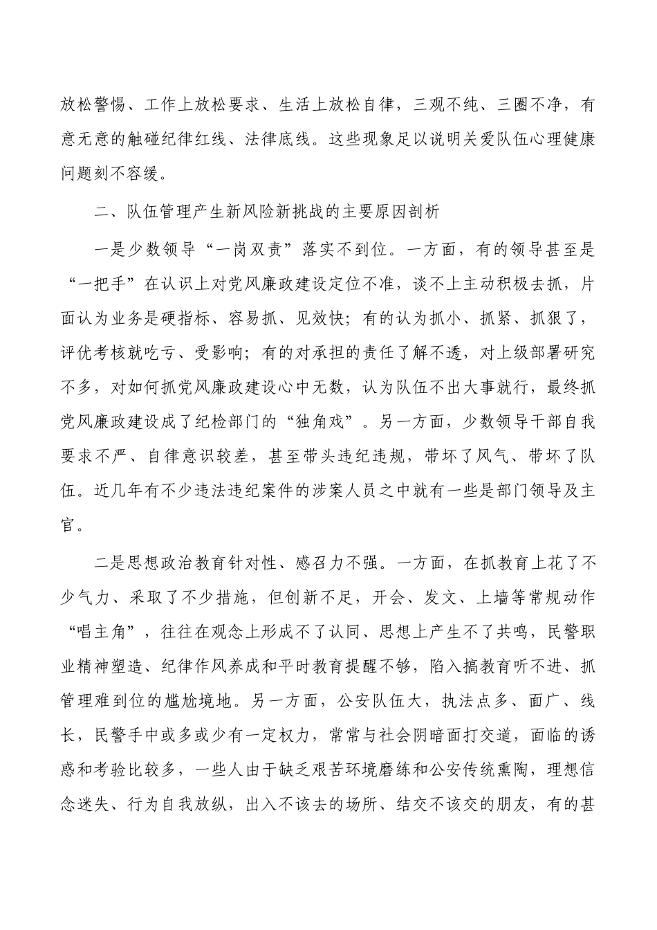 从严管党治警制度强调要求.docx_第3页