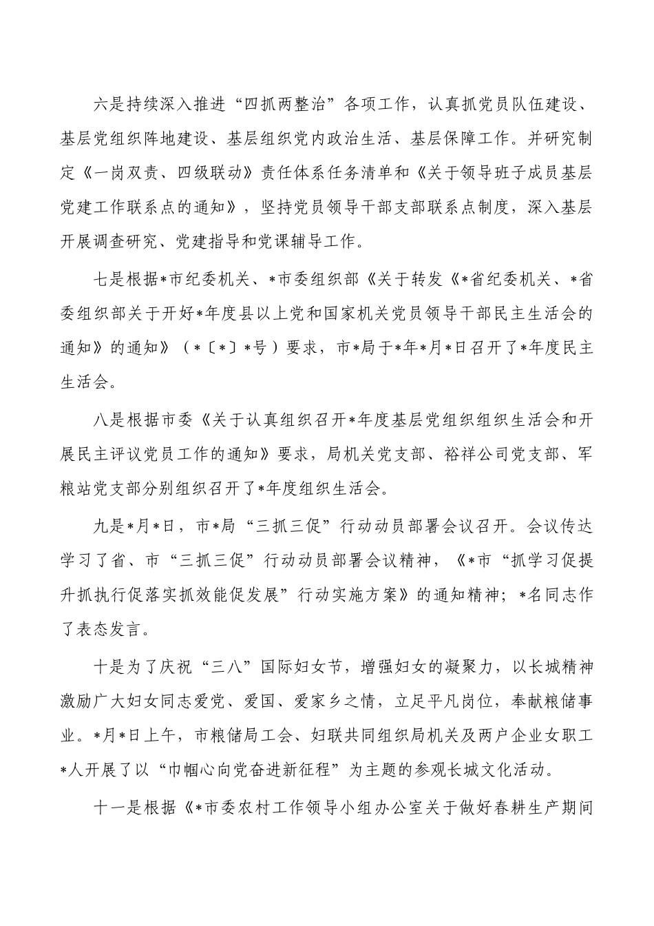 机关2023一季度党建工作总结.docx_第3页