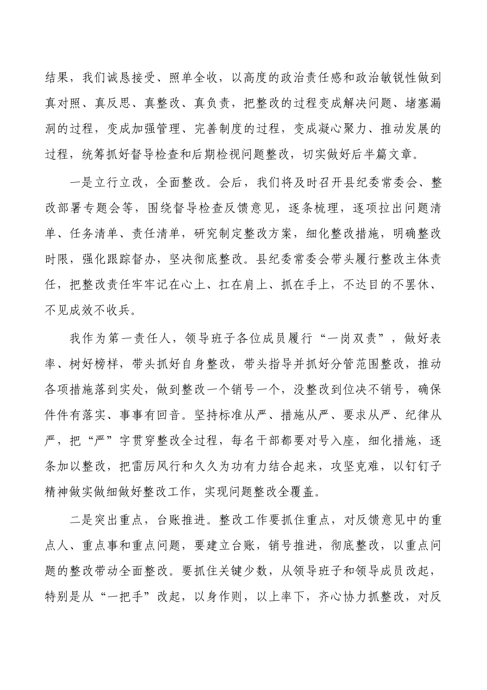 纪检整顿反馈会上的表态发言.docx_第3页
