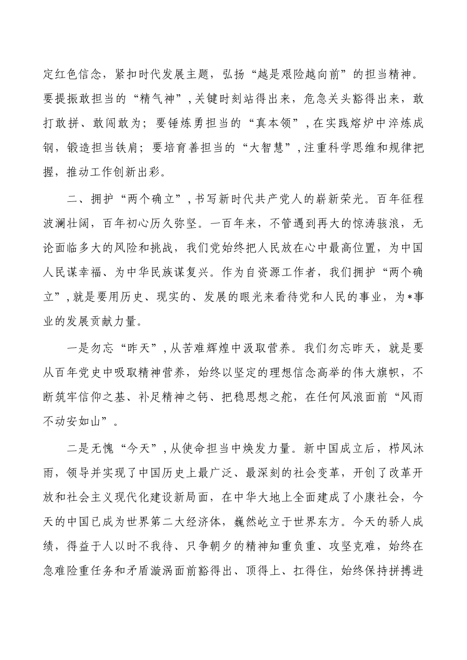领悟两个确立党课讲稿.docx_第3页