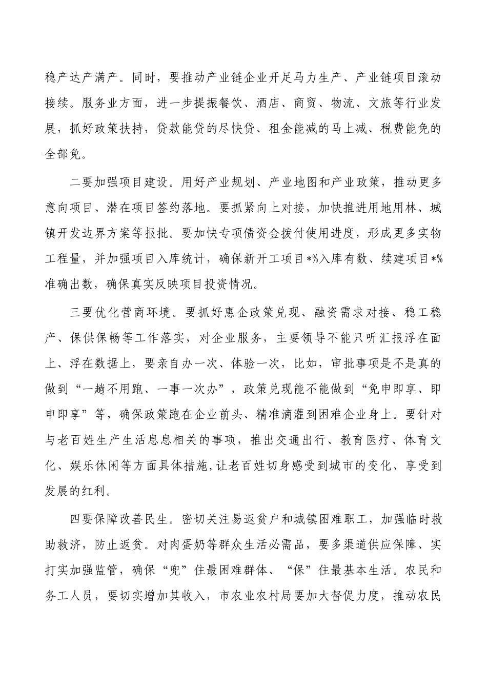 一季度经济会强调发言.docx_第3页